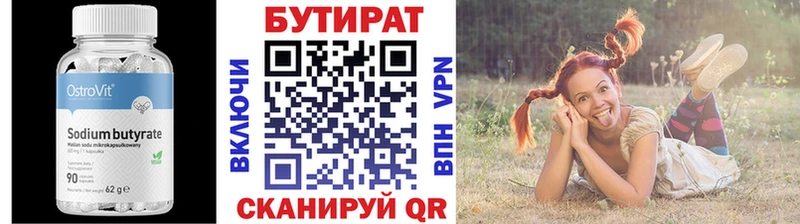 БУТИРАТ 1.4BDO Самара